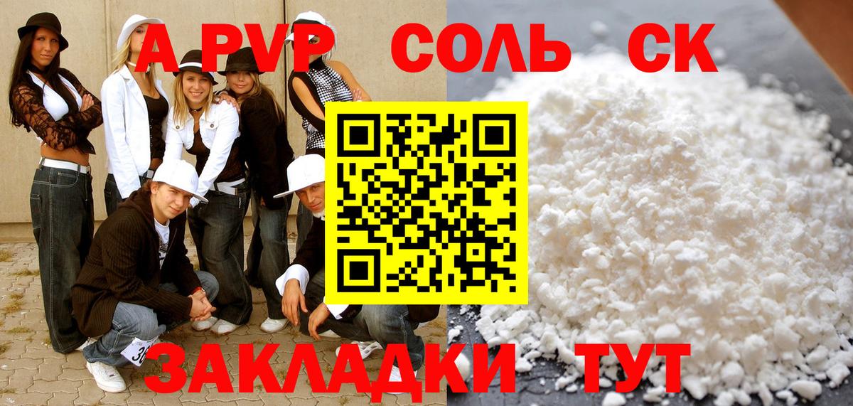 А ПВП кристаллы Ейск