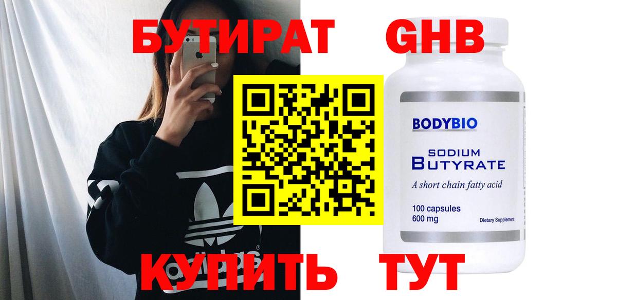 Бутират BDO Ейск