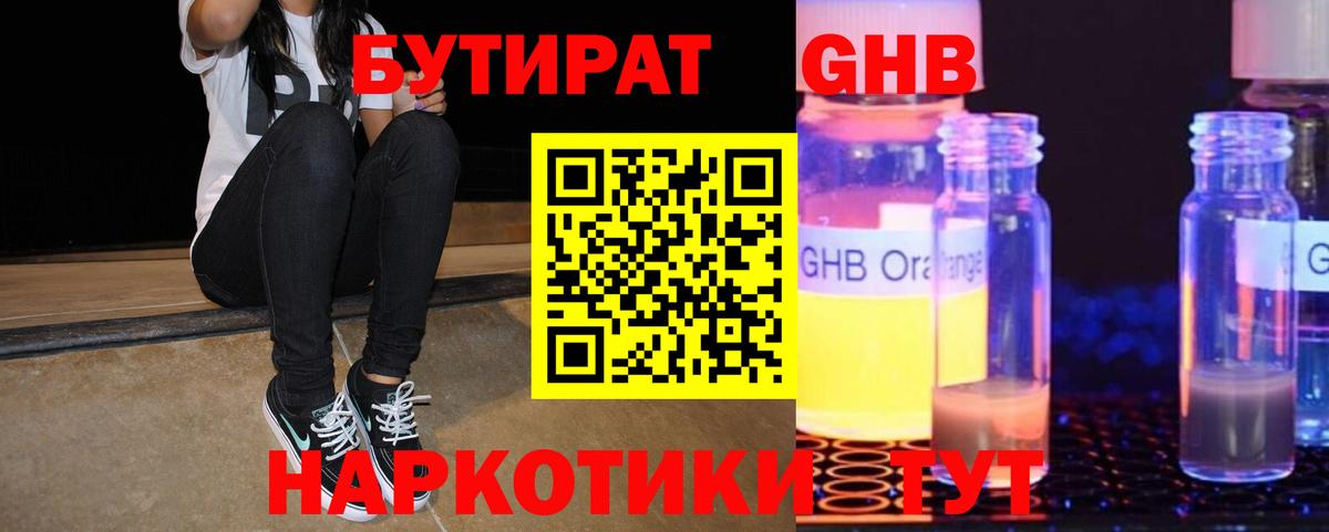 Ейск  БУТИРАТ бутик  Вход с VPN 