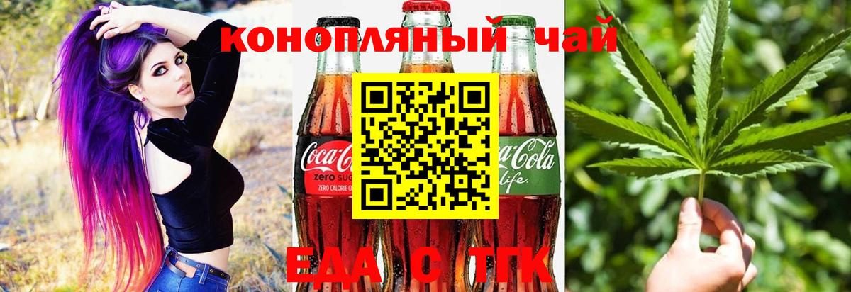 Ейск  Еда ТГК конопля  Вход с VPN 
