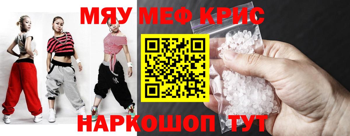 Ейск  МЯУ-МЯУ  Меф 4 MMC  Вход с VPN  Мефедрон VHQ 