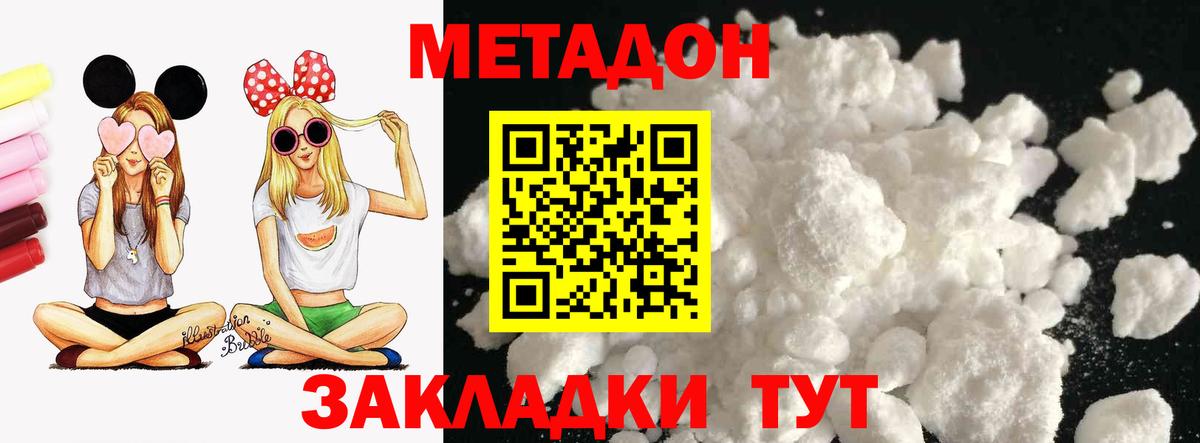 Метадон methadone  МЕТАДОН белоснежный  Вход с VPN  Ейск 